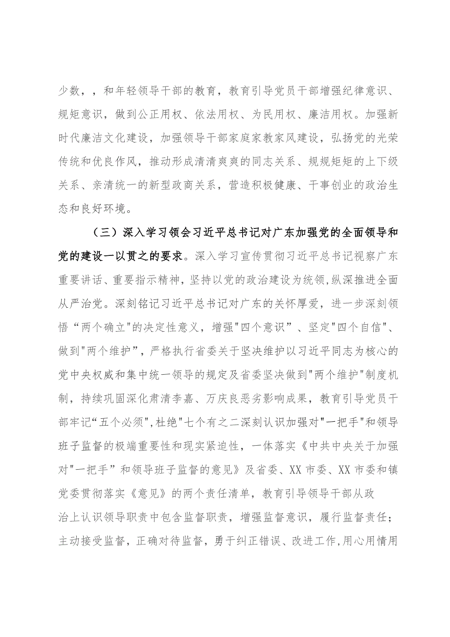 镇2023年纪律教育学习月活动实施方案.docx_第3页