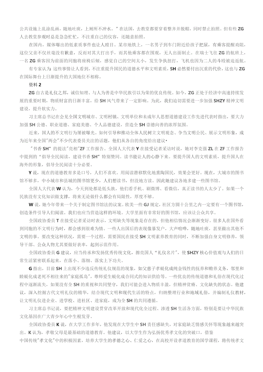 2016年国考【省部级以上】申论真题及参考答案.docx_第2页