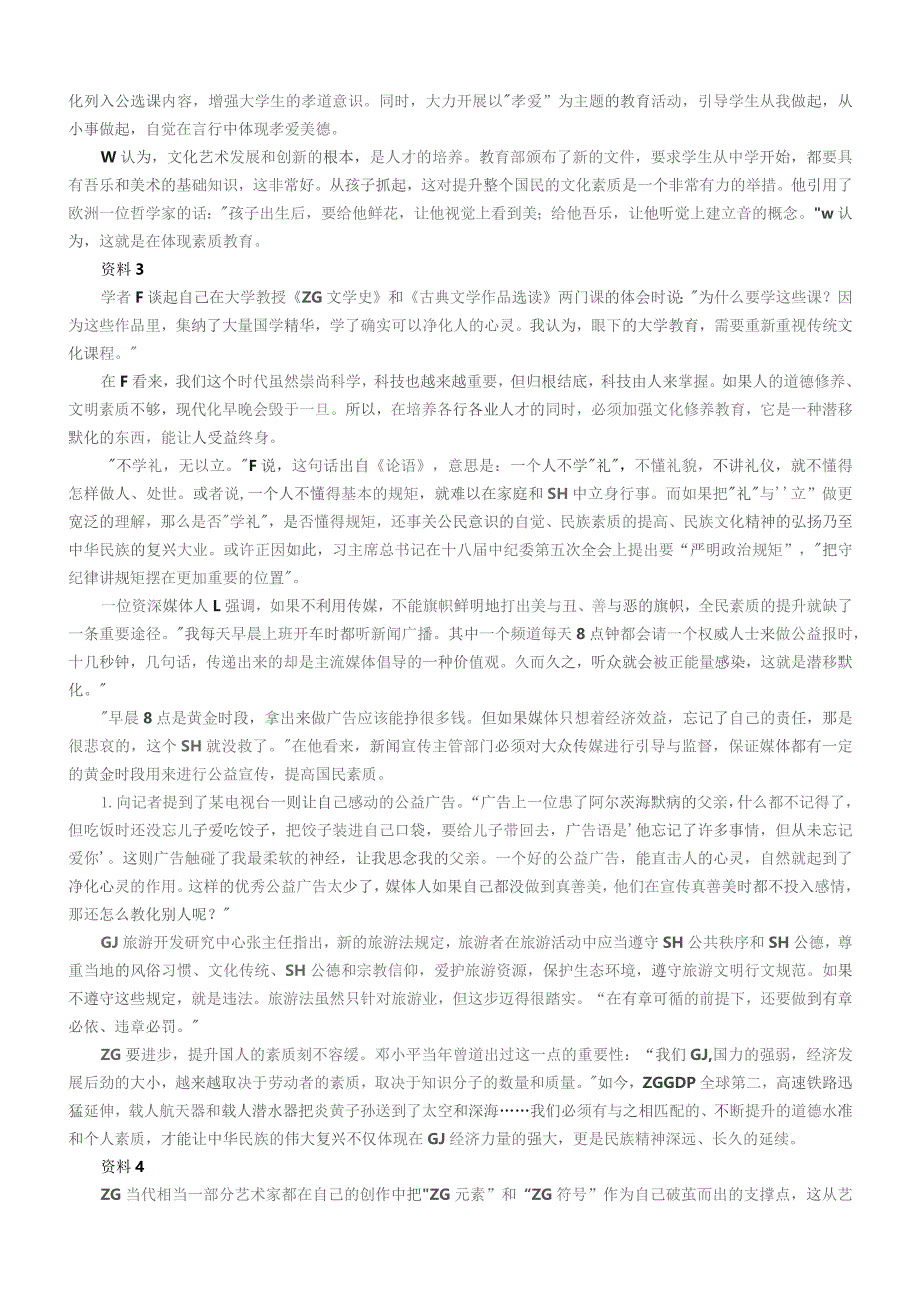 2016年国考【省部级以上】申论真题及参考答案.docx_第3页