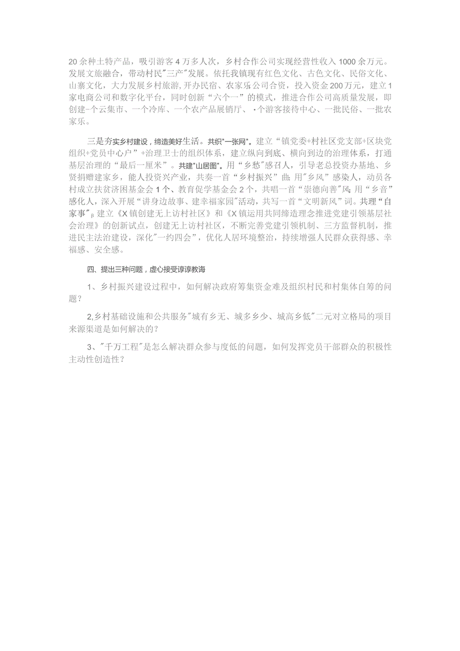 借脑借智取真经踔厉奋发勇前行千万工程交流发言.docx_第3页