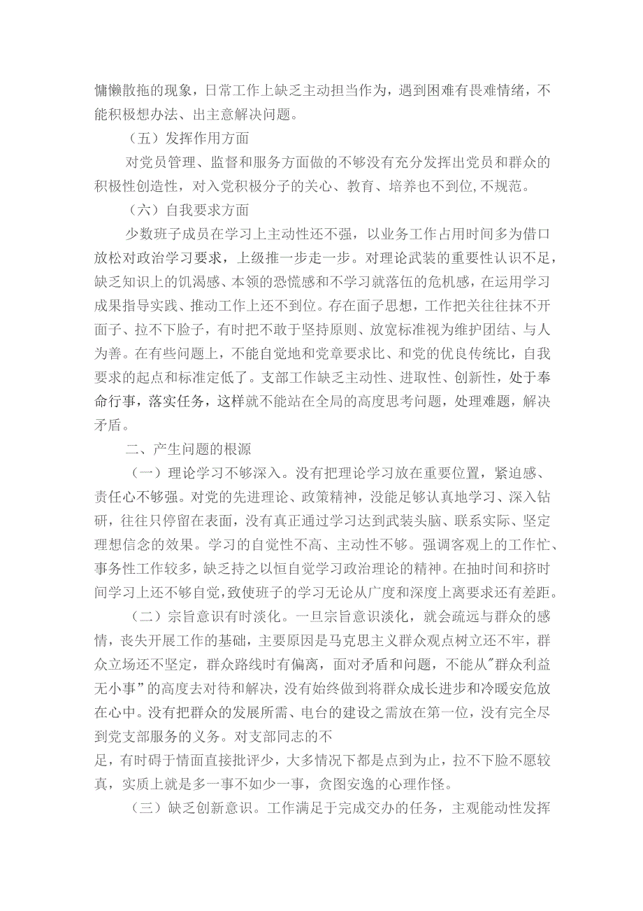 主题教育6个方面突出问题及整改措施【六篇】.docx_第2页