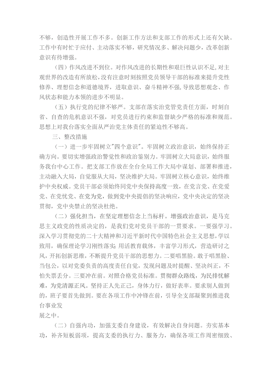 主题教育6个方面突出问题及整改措施【六篇】.docx_第3页