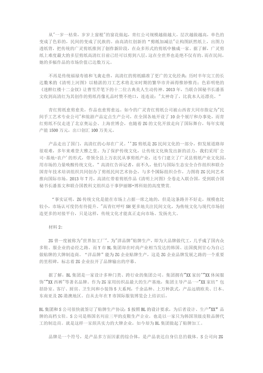 2014年贵州公务员考试申论真题及参考解析.docx_第2页