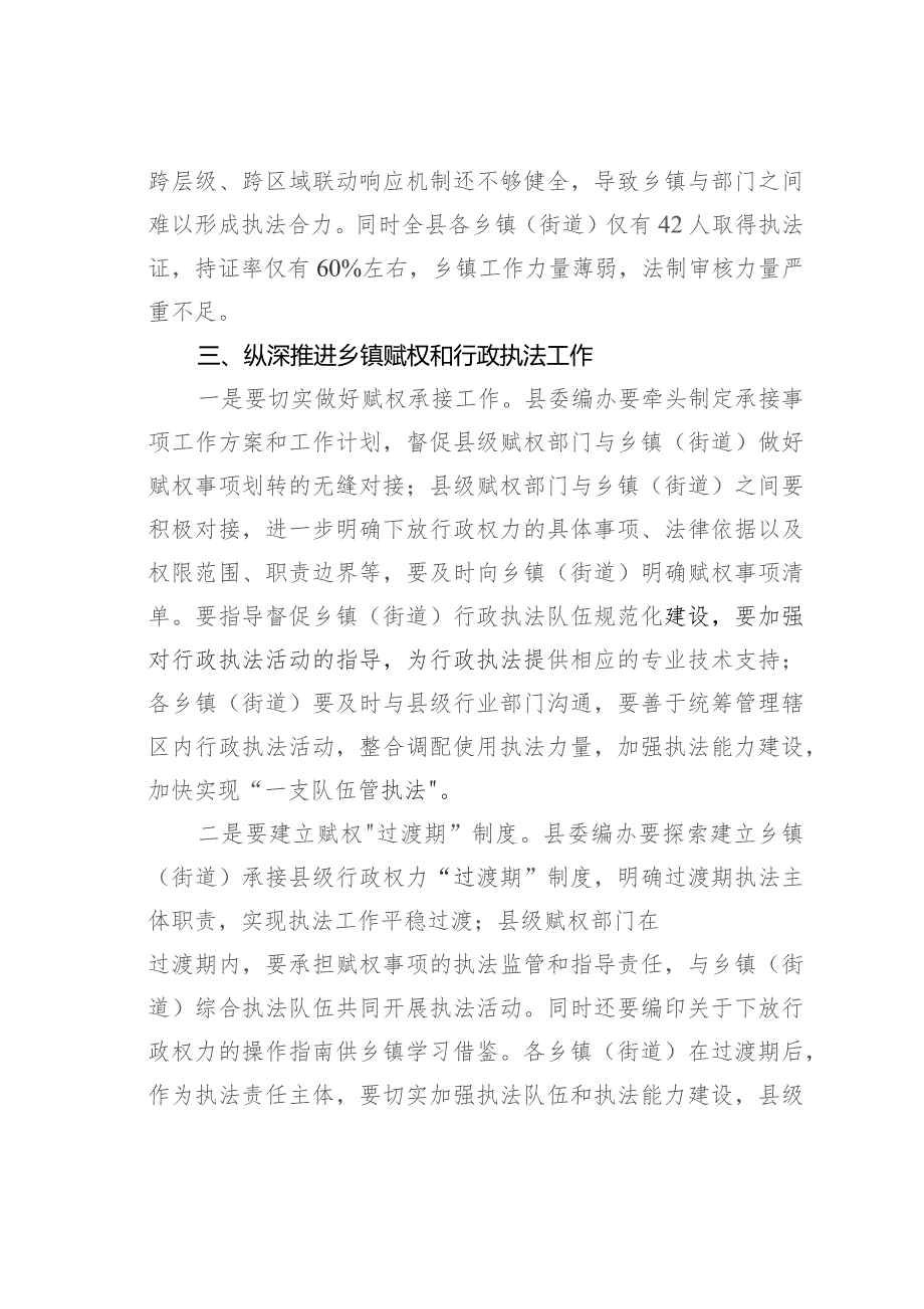 在某某县乡镇（街道）赋权和行政执法工作培训班开班动员会上的讲话.docx_第3页