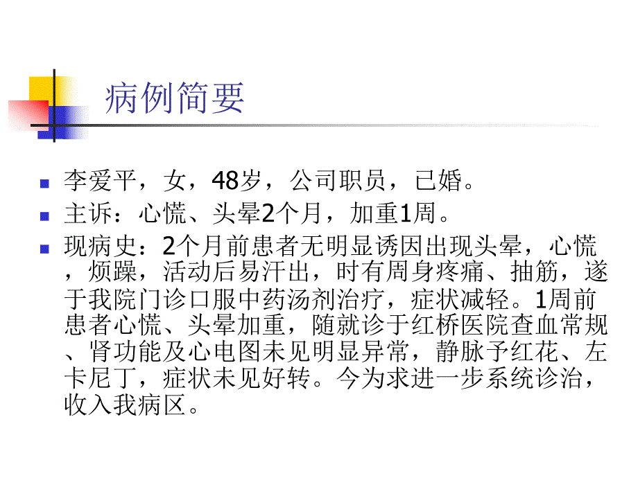 高磷血症病例讨论.ppt_第2页