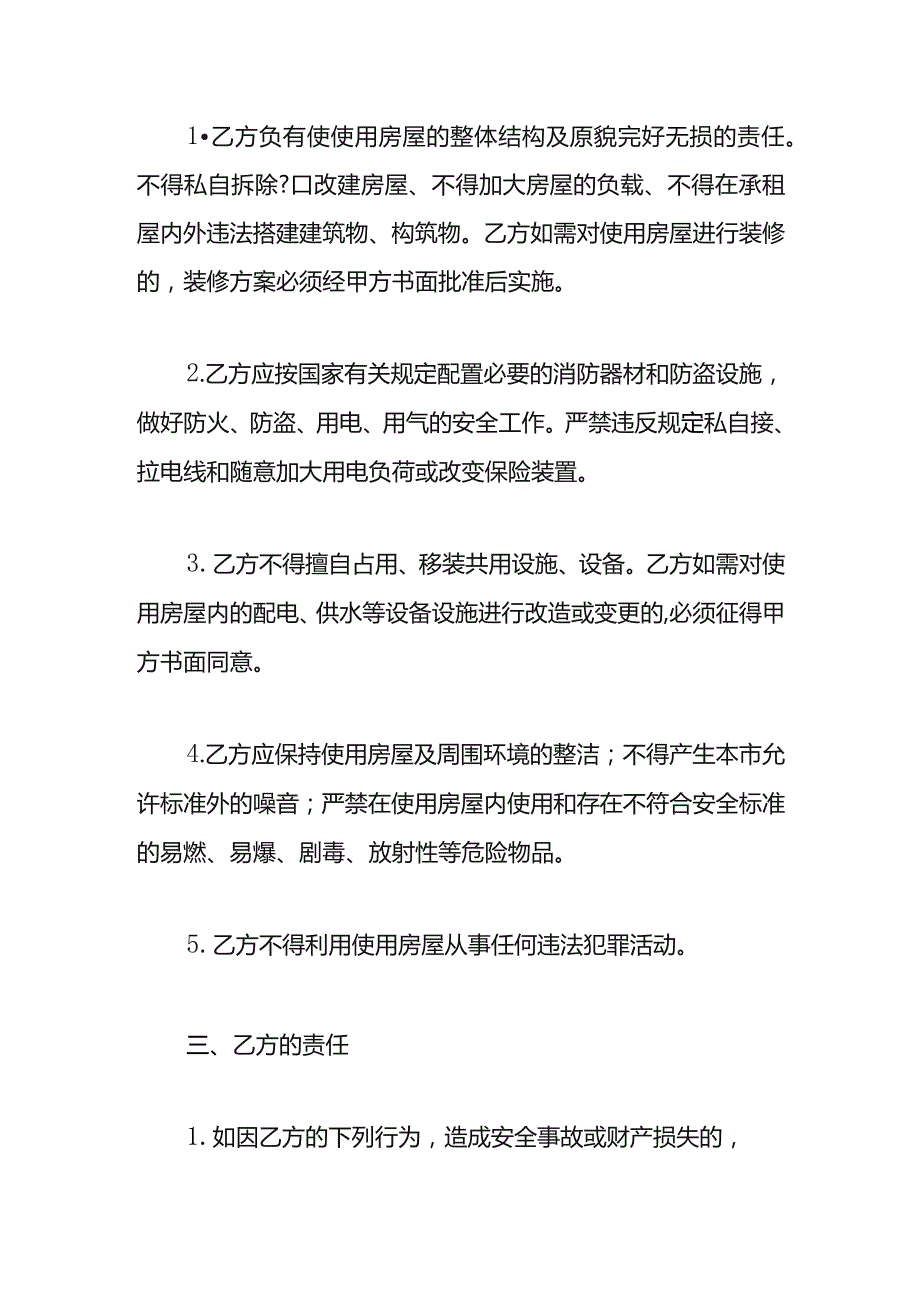 租赁门面安全责任书.docx_第2页