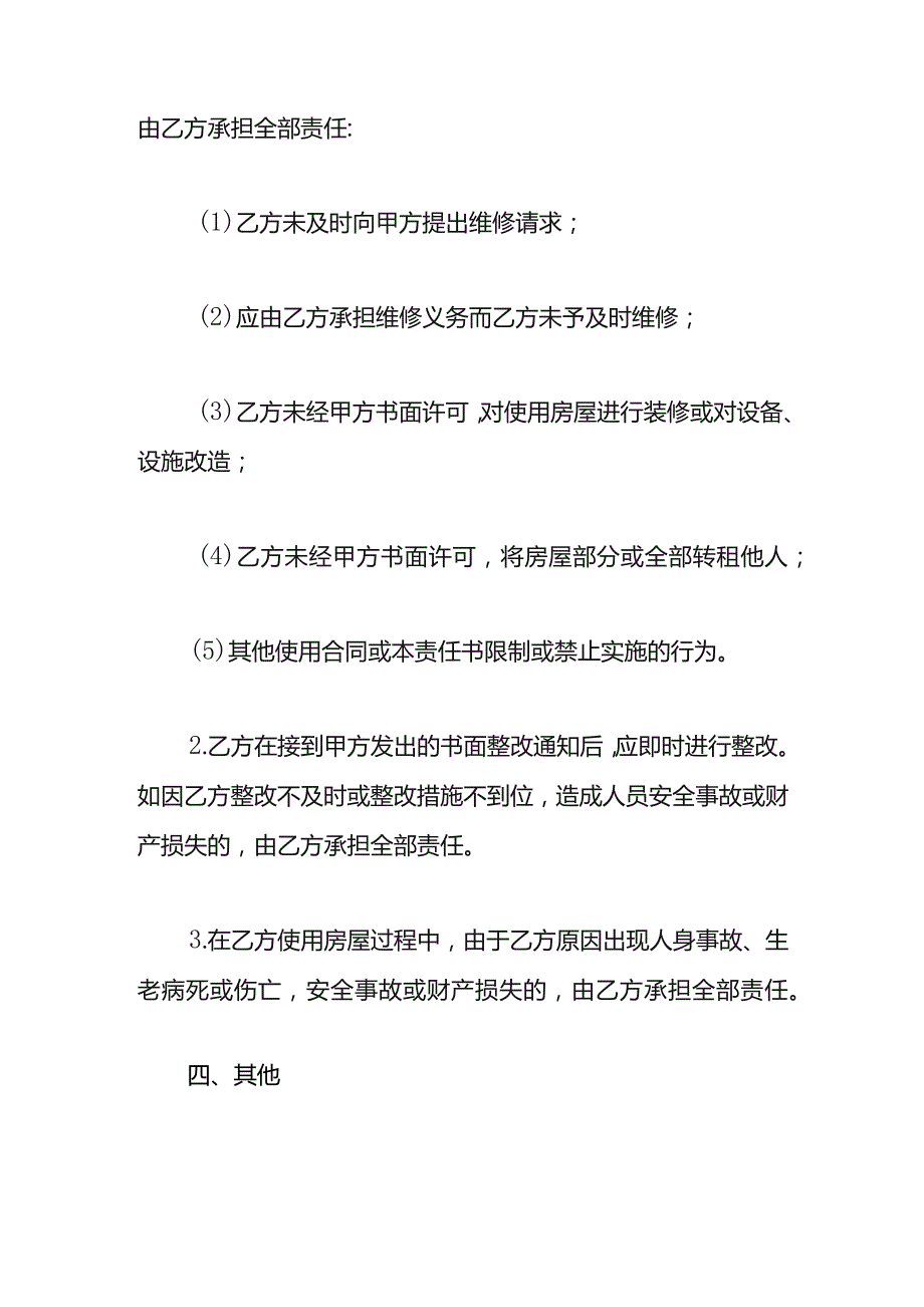 租赁门面安全责任书.docx_第3页