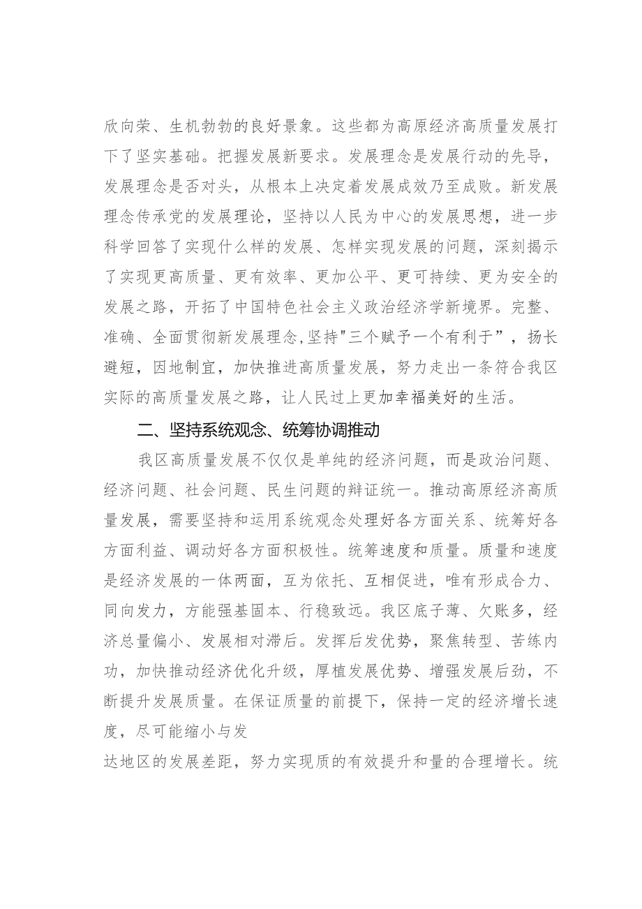 在主题教育暨高质量发展新发展理念专题研讨会上的发言.docx_第2页