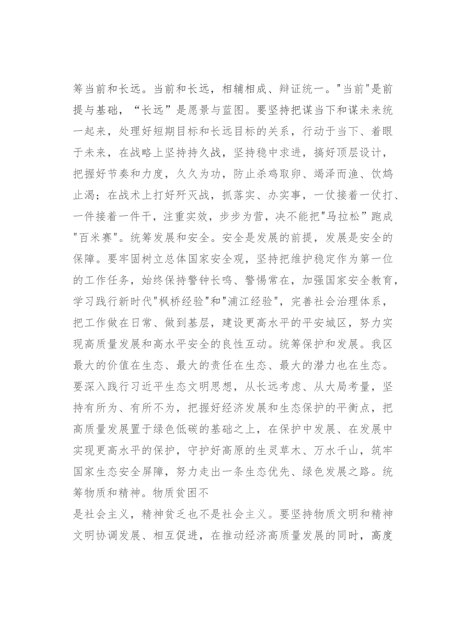 在主题教育暨高质量发展新发展理念专题研讨会上的发言.docx_第3页