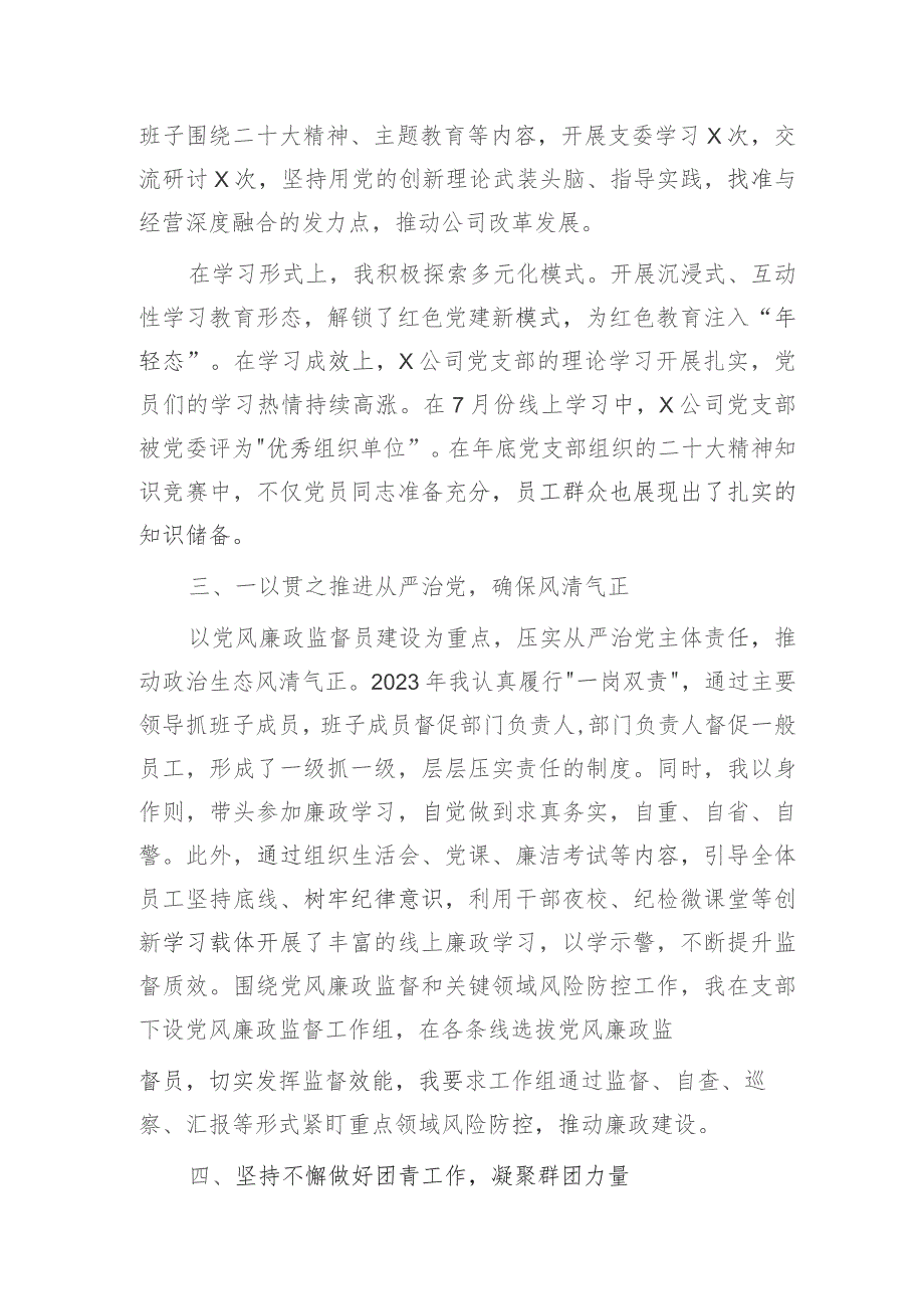 国企党支部书记抓党建述职报告4000字.docx_第2页