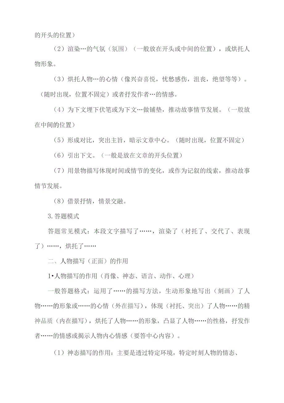 五种描写方法的作用答题技巧.docx_第2页