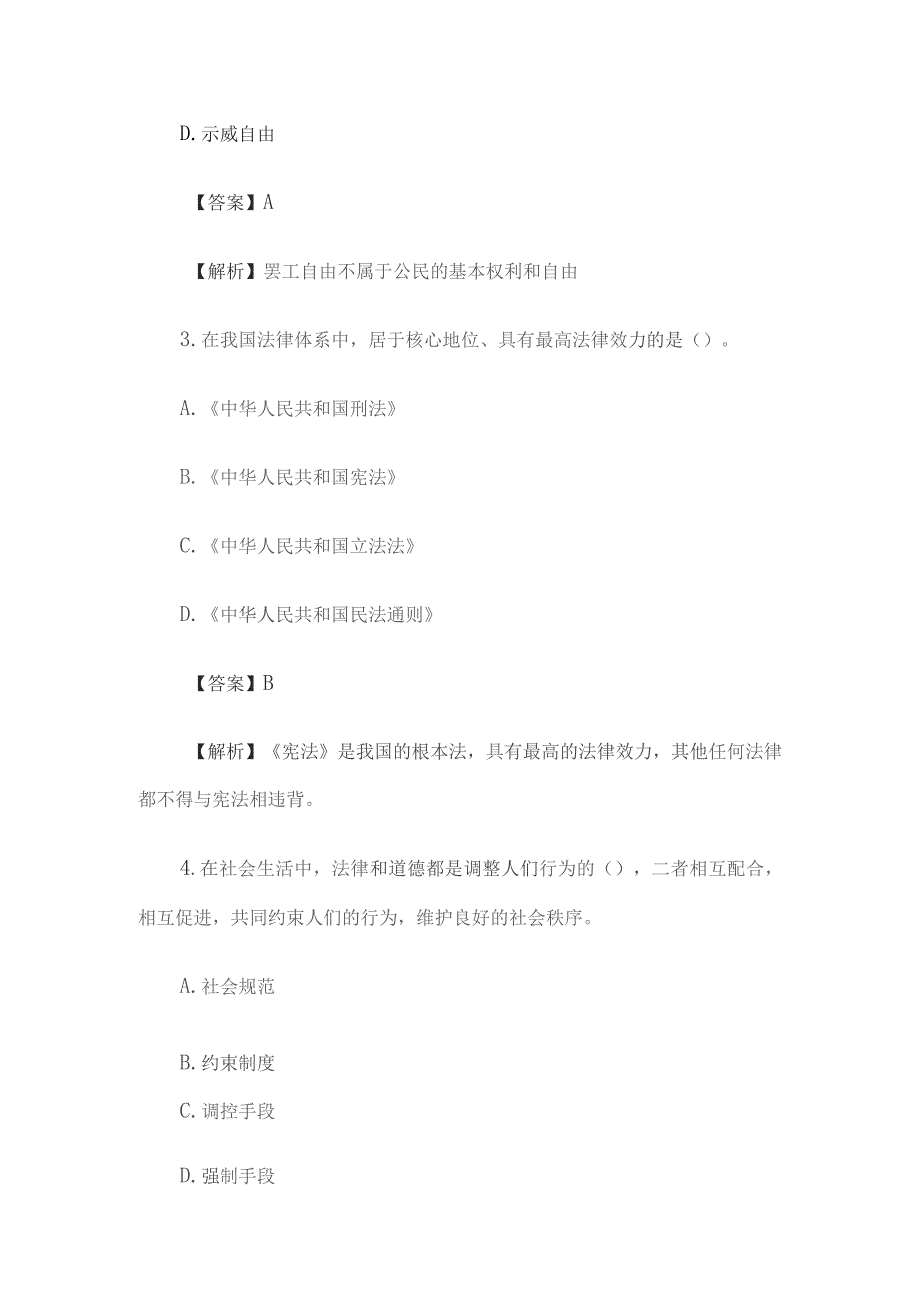 2017年江西省上饶事业单位公共基础知识真题及答案.docx_第2页