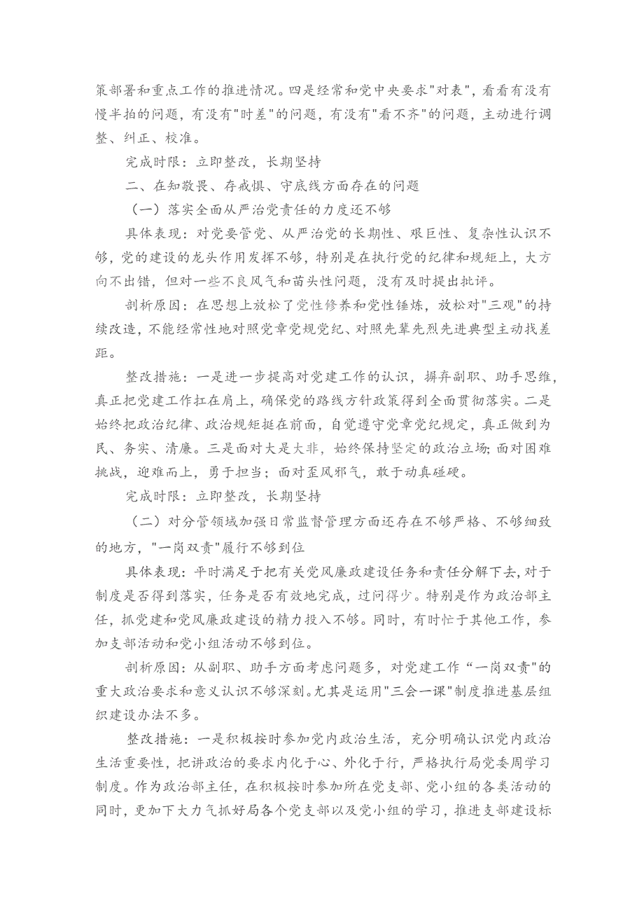 主题教育检视整改报告范文2023-2024年度六篇.docx_第3页