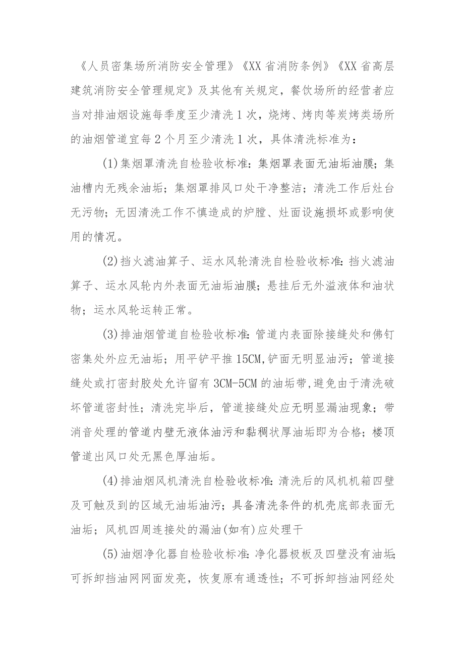 XX市餐饮场所油烟管道消防安全隐患 专项整治行动工作方案.docx_第2页