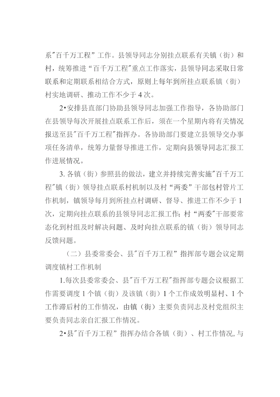 某某县实施“百县千镇万村高质量发展工程”推动镇（街）村抓工作落实机制.docx_第2页