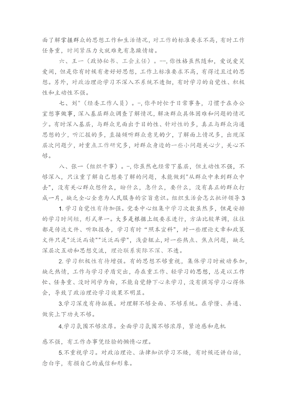 组织生活会怎么批评领导范文2023-2023年度(精选6篇).docx_第3页