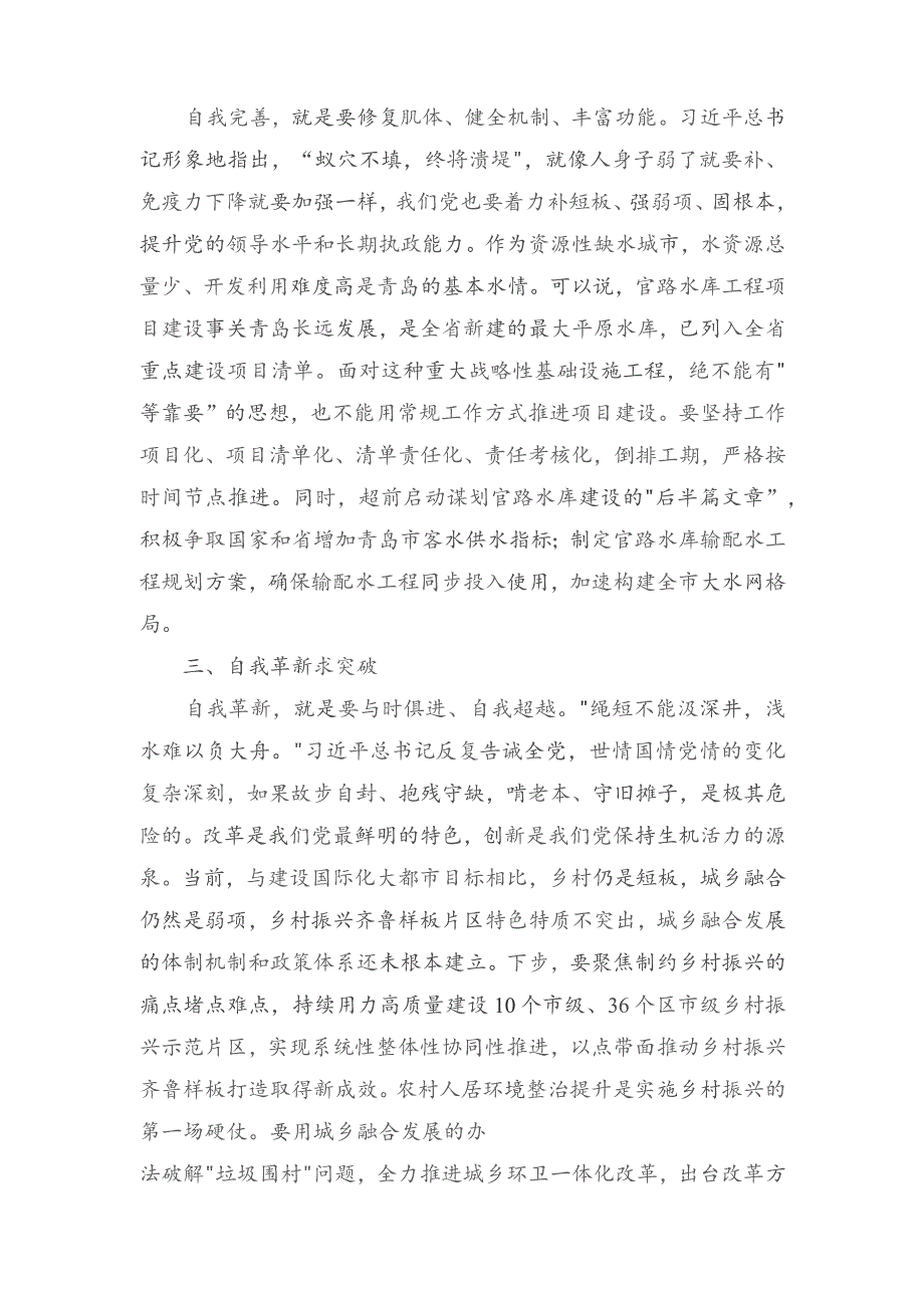 （2篇）在校党委理论学习中心组自我革命专题研讨会上的交流发言+区委区级机关工委书记抓基层党建述职报告.docx_第2页