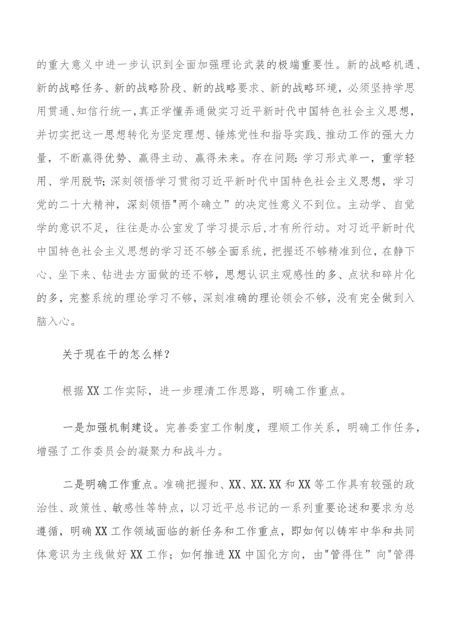 有关围绕“过去学得怎么样现在干得怎么样,将来打算怎么办”专题教育“三问”交流发言材料及心得体会数篇.docx_第3页