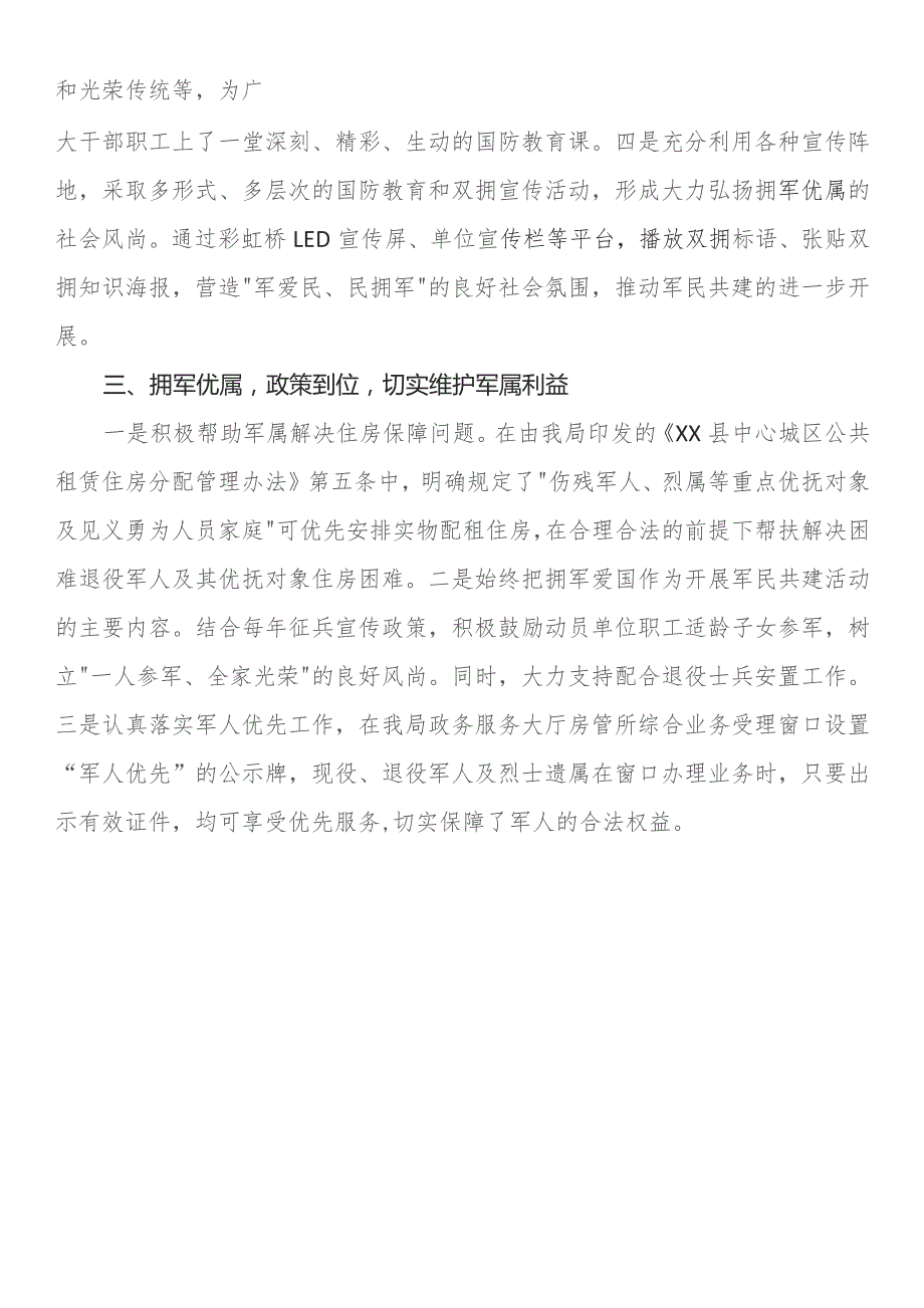 2023年度退役军人事务工作和双拥工作总结.docx_第2页