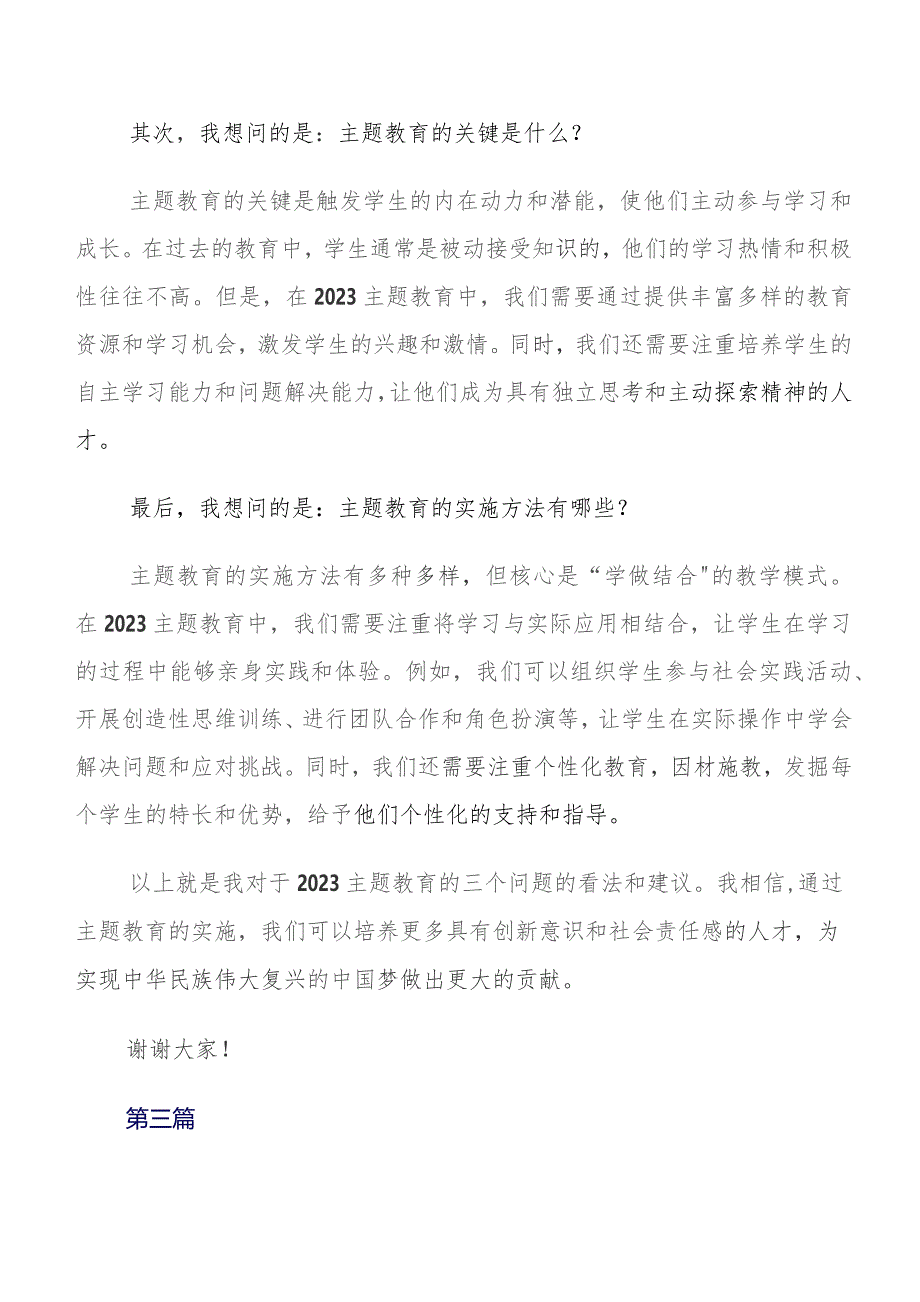 关于围绕2023年过去学得怎么样现在干得怎么样,将来打算怎么办学习教育三问研讨发言材料、心得（8篇）.docx_第3页