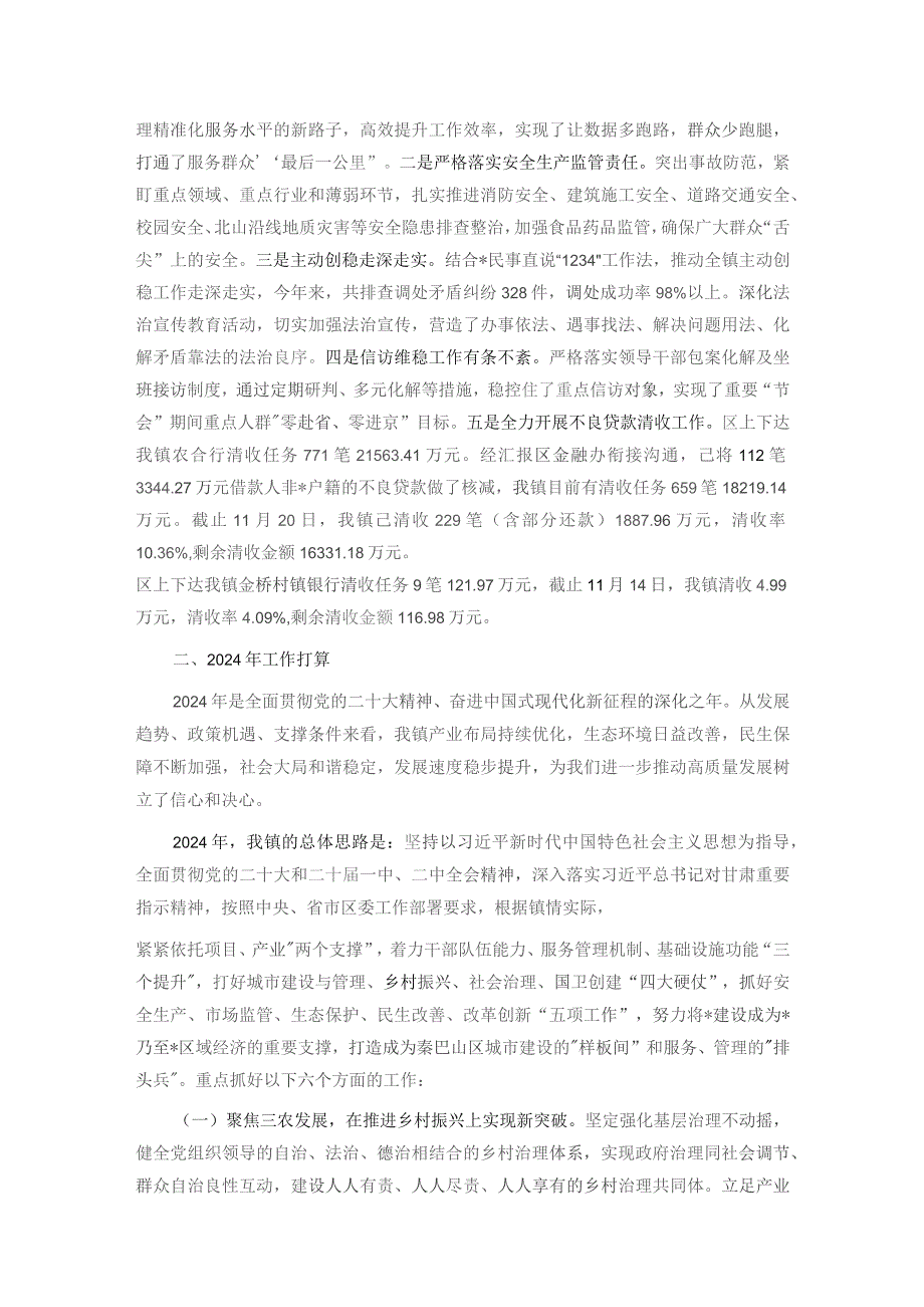 某镇2023年工作总结及2024年工作计划.docx_第3页