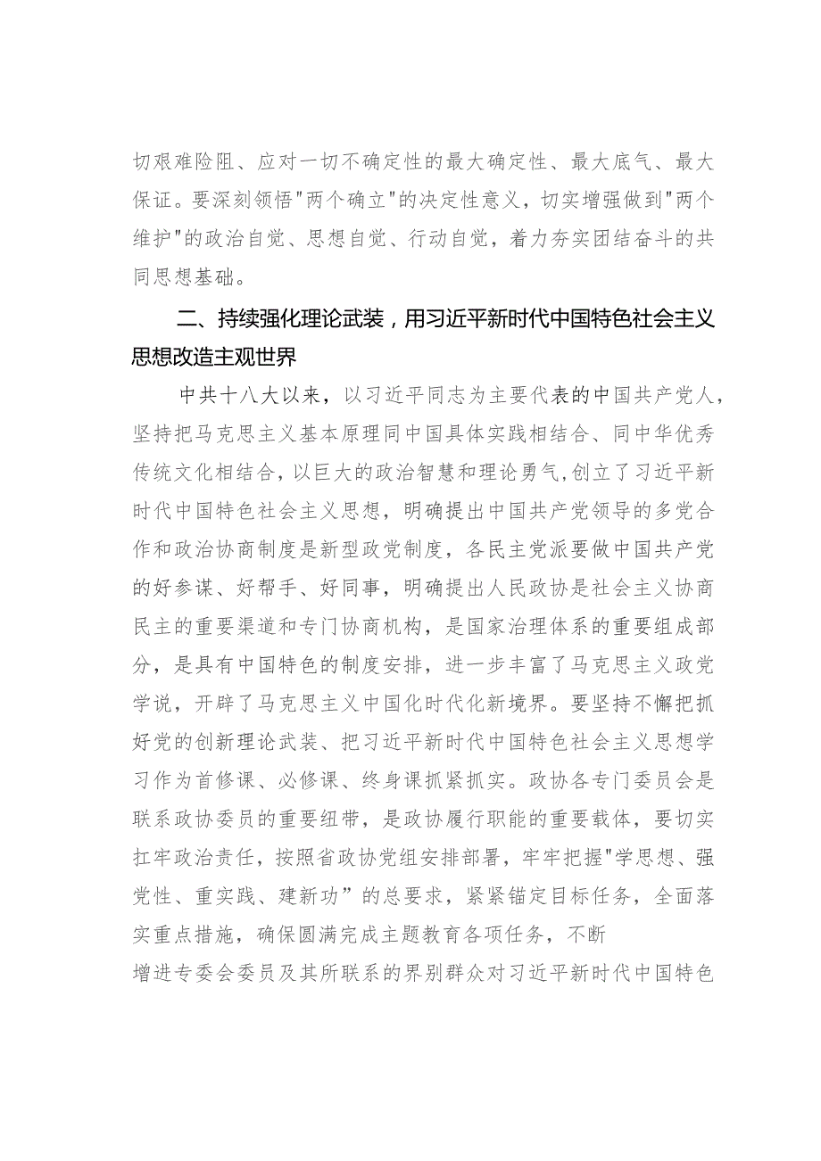 忠诚拥护“两个确立”坚决做到“两个维护”积极推动新时代人民政协事业高质量发展.docx_第2页