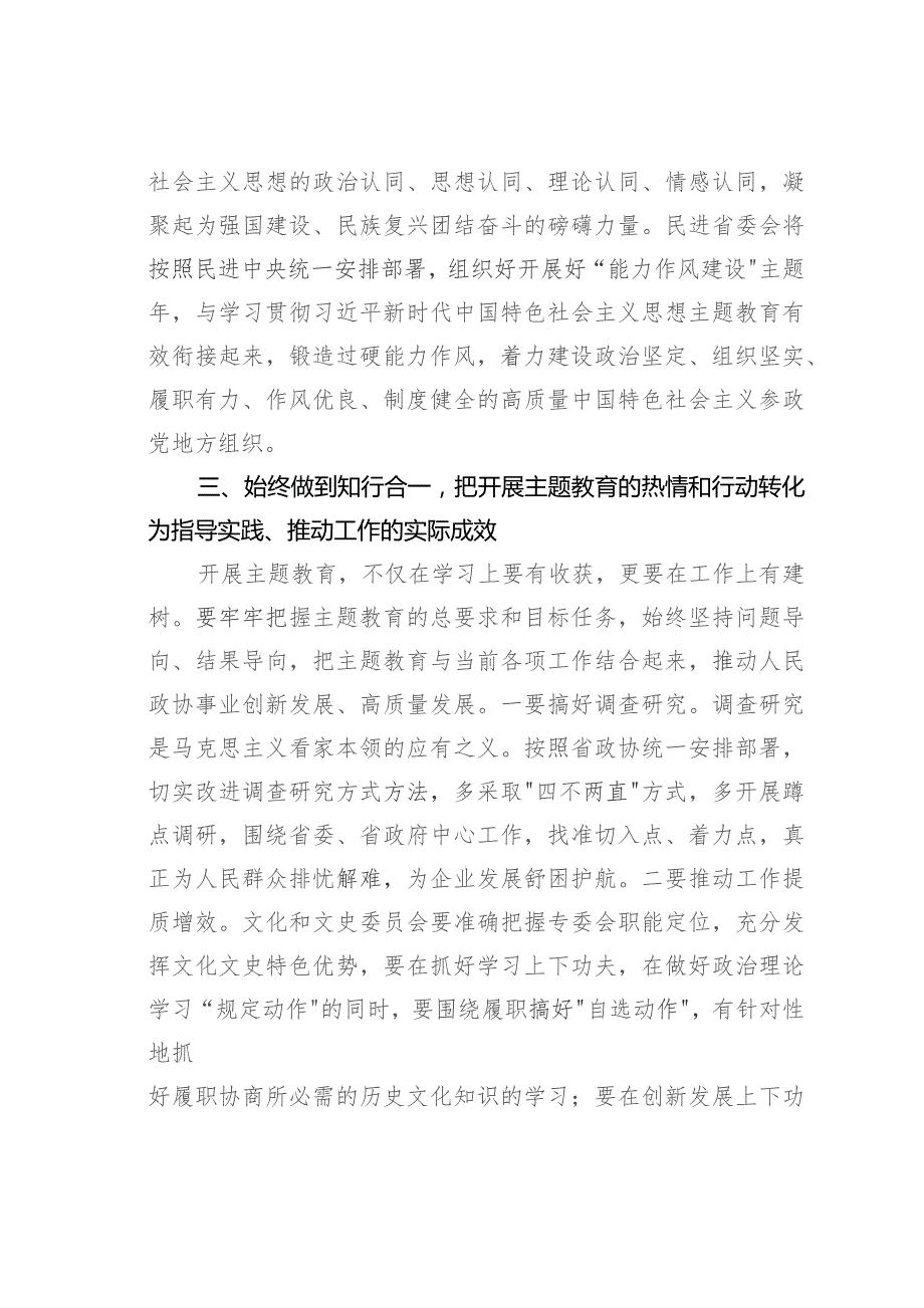 忠诚拥护“两个确立”坚决做到“两个维护”积极推动新时代人民政协事业高质量发展.docx_第3页