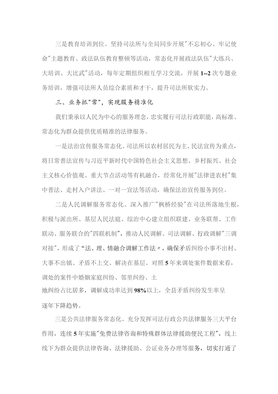 2023司法所规范化建设情况报告.docx_第2页