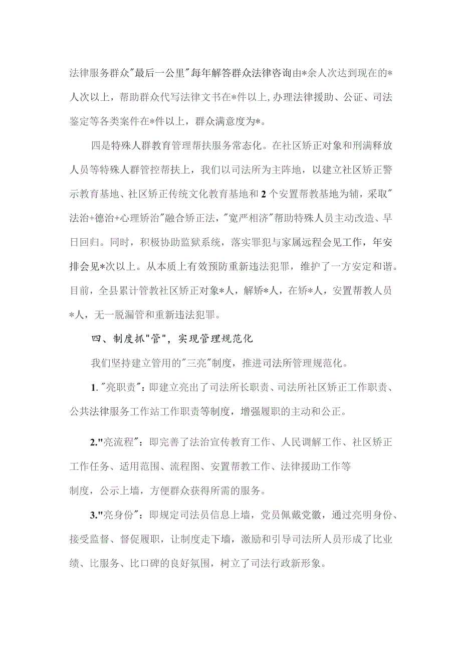 2023司法所规范化建设情况报告.docx_第3页