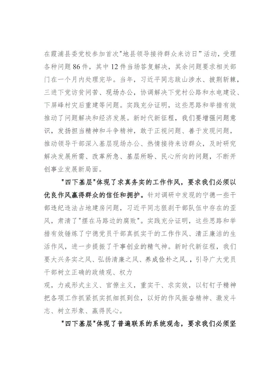 思想感悟心得体会：“四下基层”在新时代彰显巨大时代价值和强大生命力.docx_第3页