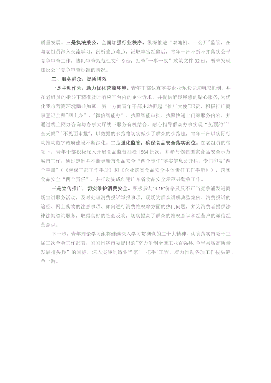 青年文明号事迹材料（近三年总结）.docx_第2页