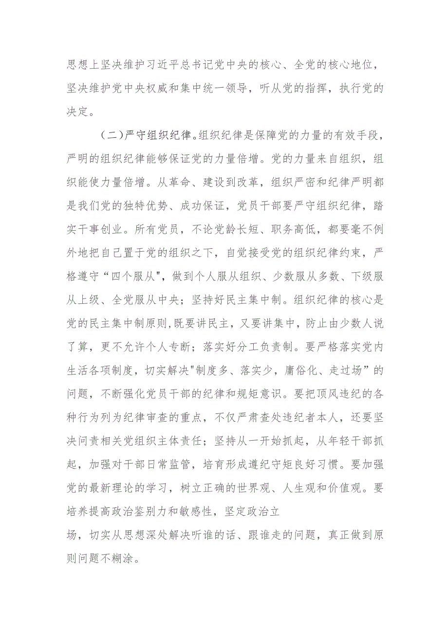 干部作风建设廉专题党课讲稿：落实“以学正风”要求坚持打好“作风建设”持久战.docx_第3页