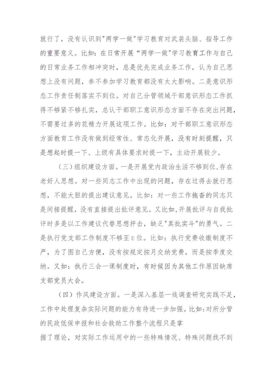 2023巡察整改专题民主生活会纪委书记个人对照检查材料【五篇】汇编供参考.docx_第2页