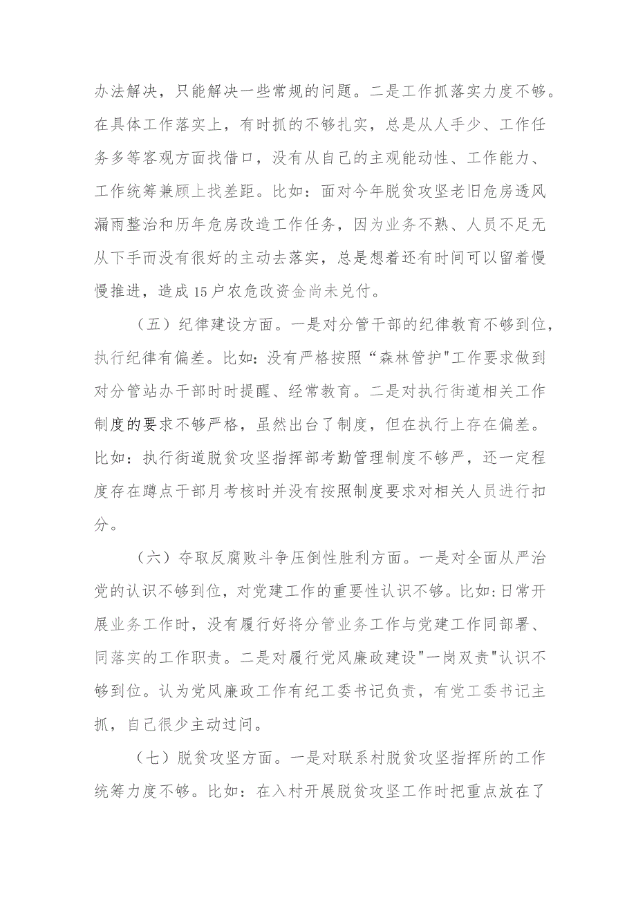 2023巡察整改专题民主生活会纪委书记个人对照检查材料【五篇】汇编供参考.docx_第3页