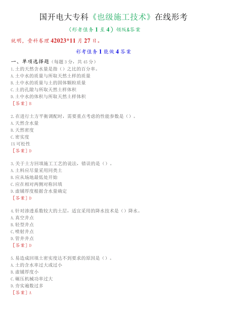 国开电大专科《建筑施工技术》在线形考(形考任务1至4)试题及答案.docx_第1页