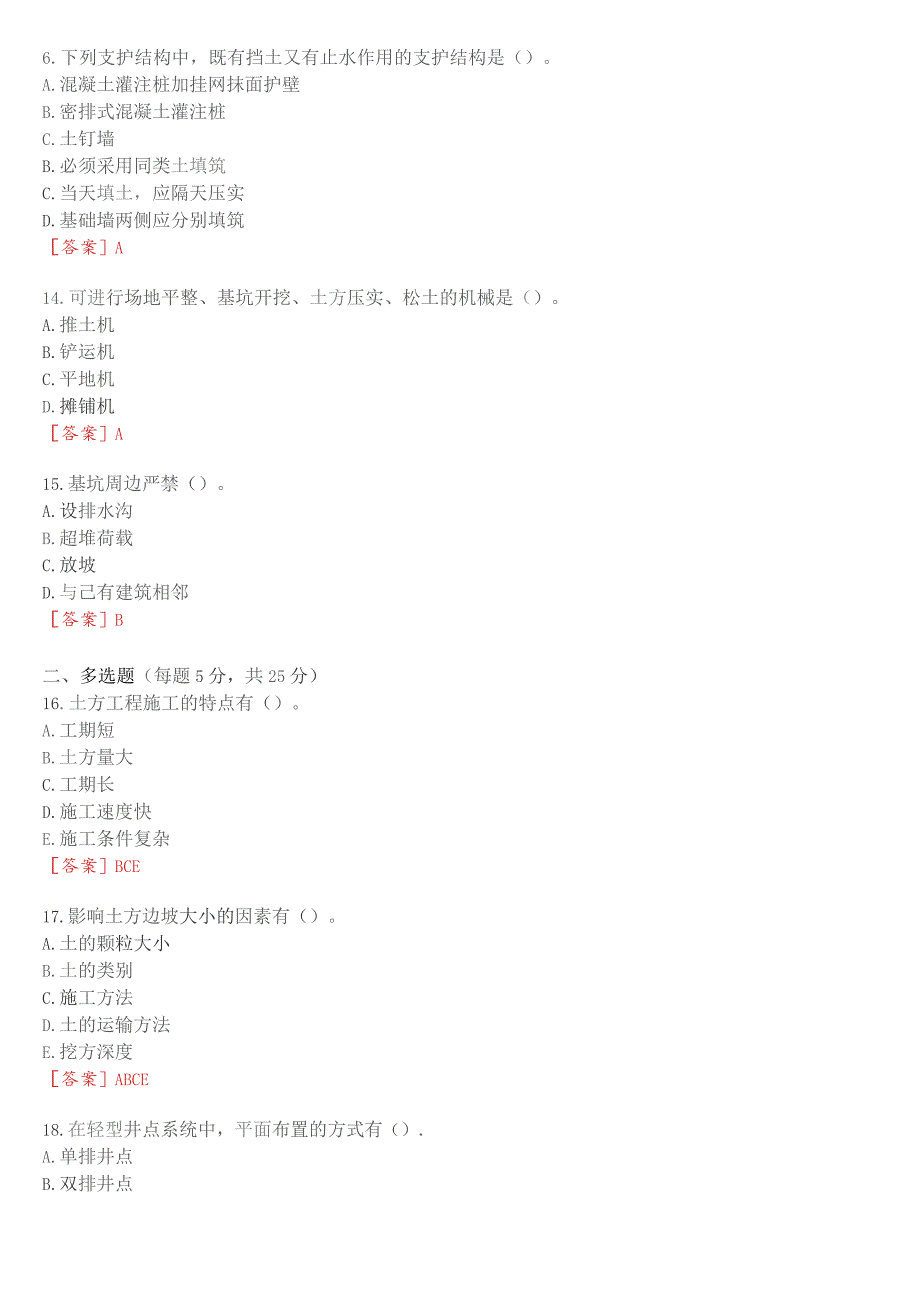 国开电大专科《建筑施工技术》在线形考(形考任务1至4)试题及答案.docx_第2页