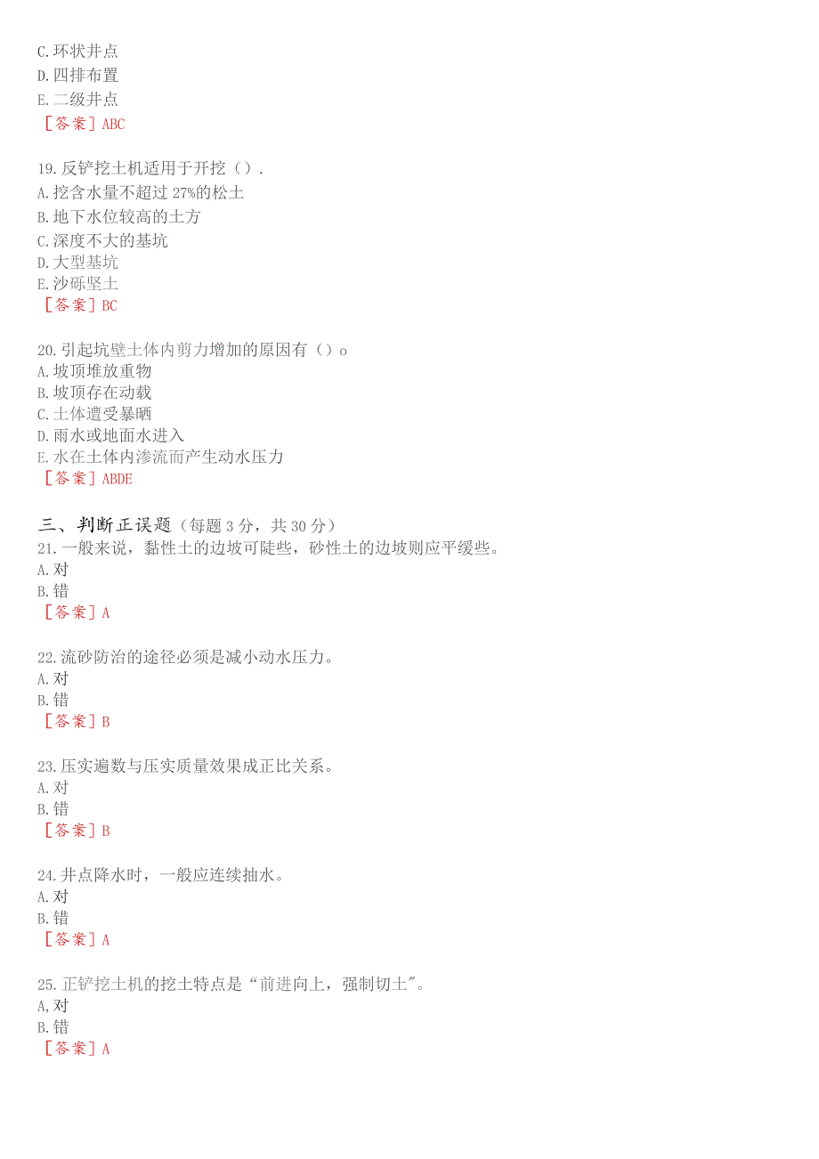 国开电大专科《建筑施工技术》在线形考(形考任务1至4)试题及答案.docx_第3页