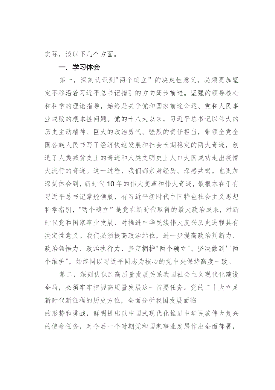 在市理论学习中心组主题教育第三专题交流研讨上的发言提纲.docx_第2页