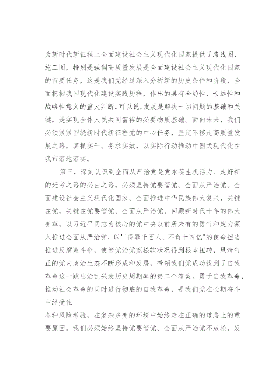 在市理论学习中心组主题教育第三专题交流研讨上的发言提纲.docx_第3页