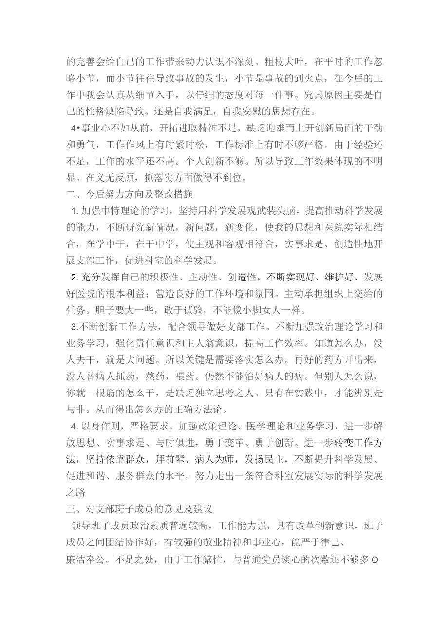 组织生活会批评材料【六篇】.docx_第2页