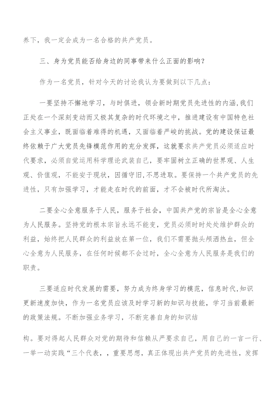 2023年度在学习贯彻（过去学得怎么样现在干得怎么样将来打算怎么办）集中教育“三问”研讨交流发言提纲七篇.docx_第3页