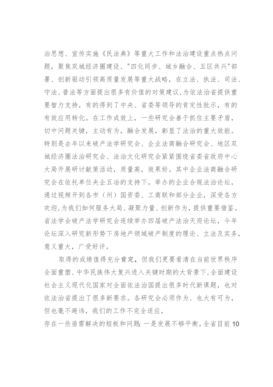 某某政法委副书记在法学会直属研究会工作会议上的讲话.docx_第2页