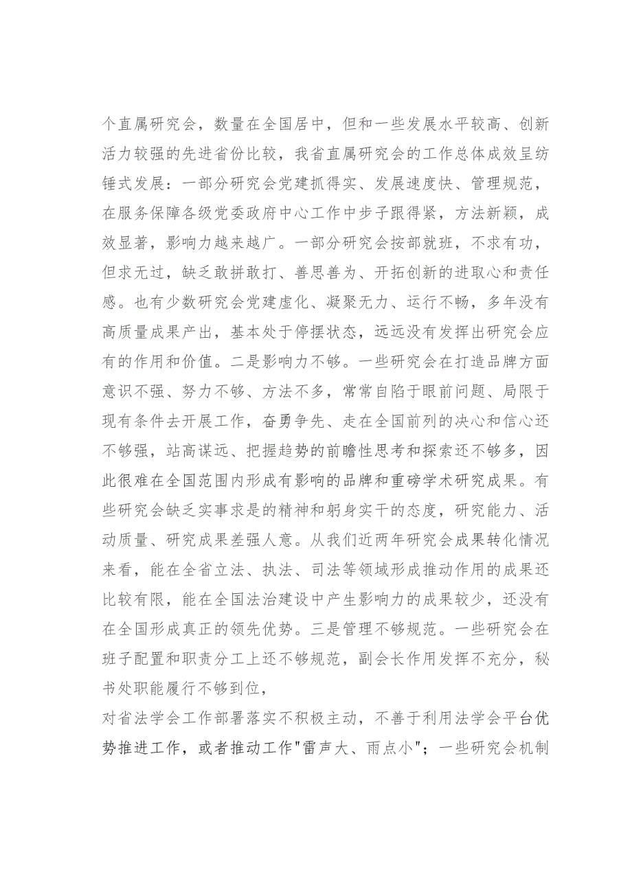 某某政法委副书记在法学会直属研究会工作会议上的讲话.docx_第3页