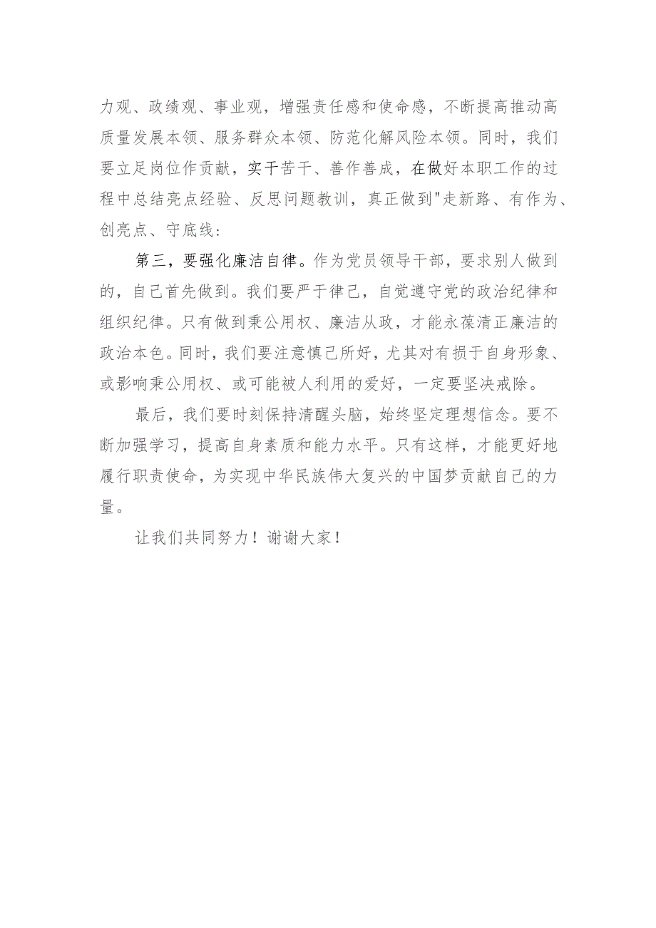 在2023年第二批主题教育集中学习研讨会上的交流发言材料汇编（5篇）.docx_第3页