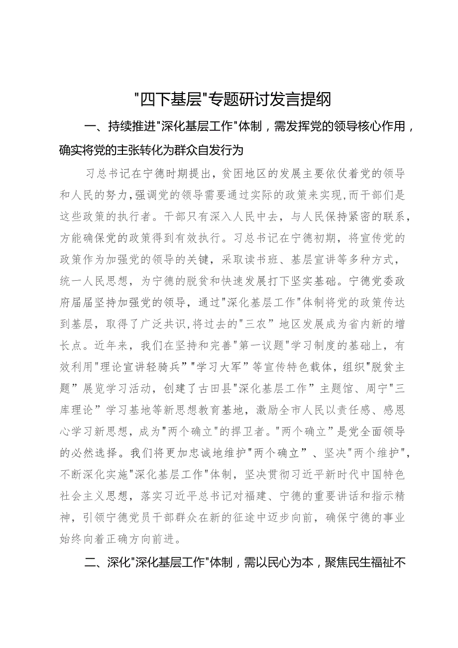 理论学习中心组关于“深化基层工作”研讨发言.docx_第1页