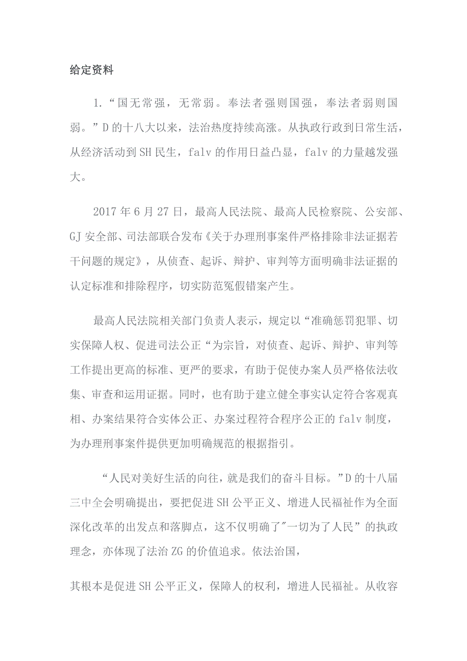 2019甘肃公务员考试申论模拟试题及答案.docx_第1页