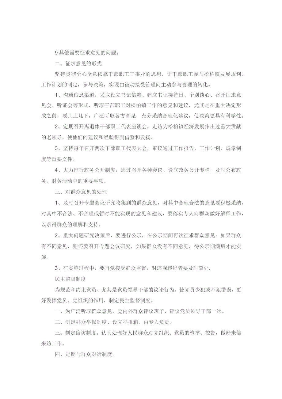 基层党建工作制度+基层党支部党建制度.docx_第3页