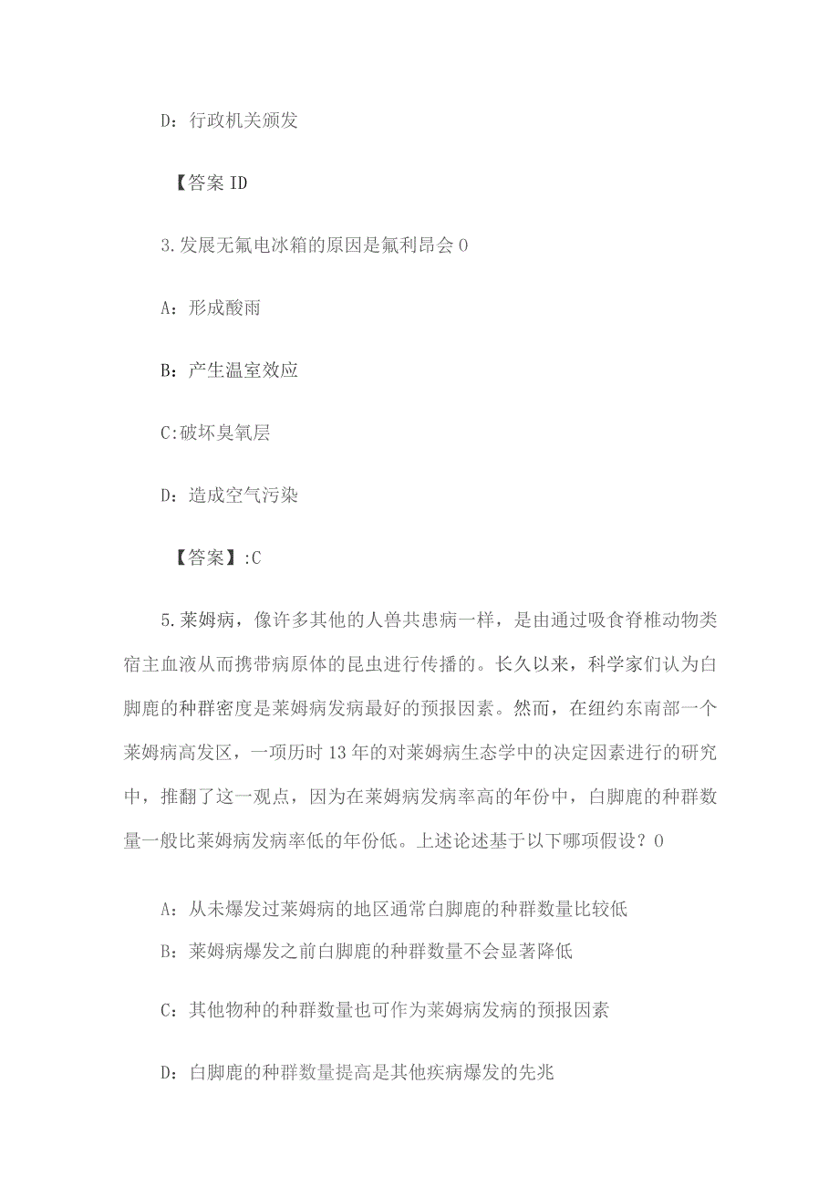 2015年江西省吉安事业单位招聘真题及答案.docx_第2页