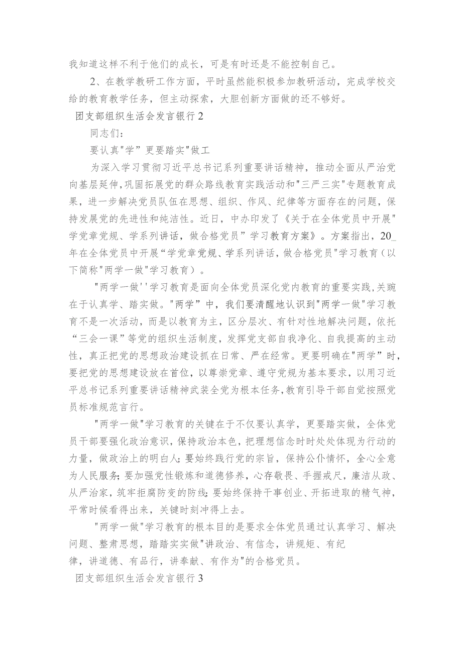 团支部组织生活会发言银行范文2023-2023年度五篇.docx_第2页