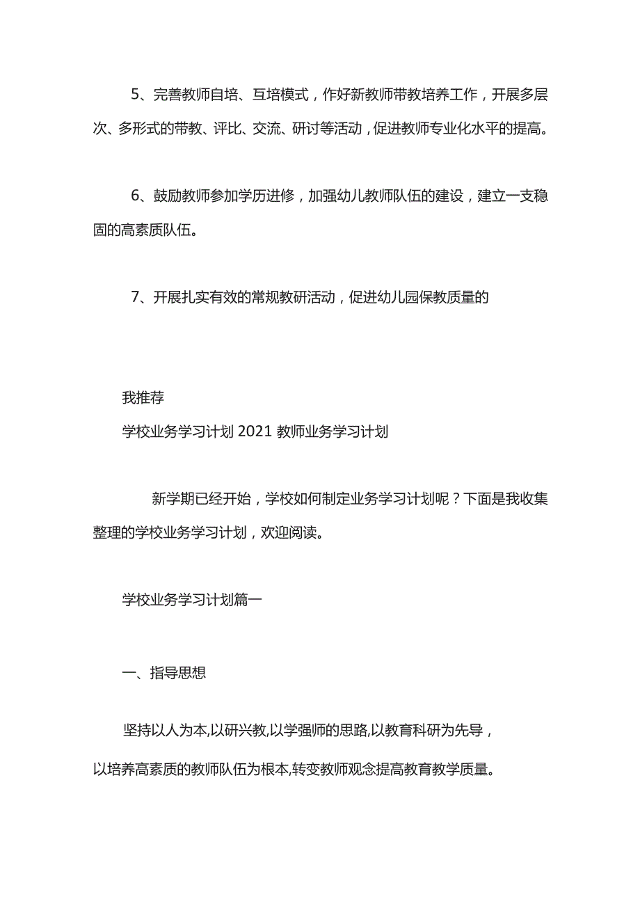 幼儿园教师业务学习计划.docx_第2页